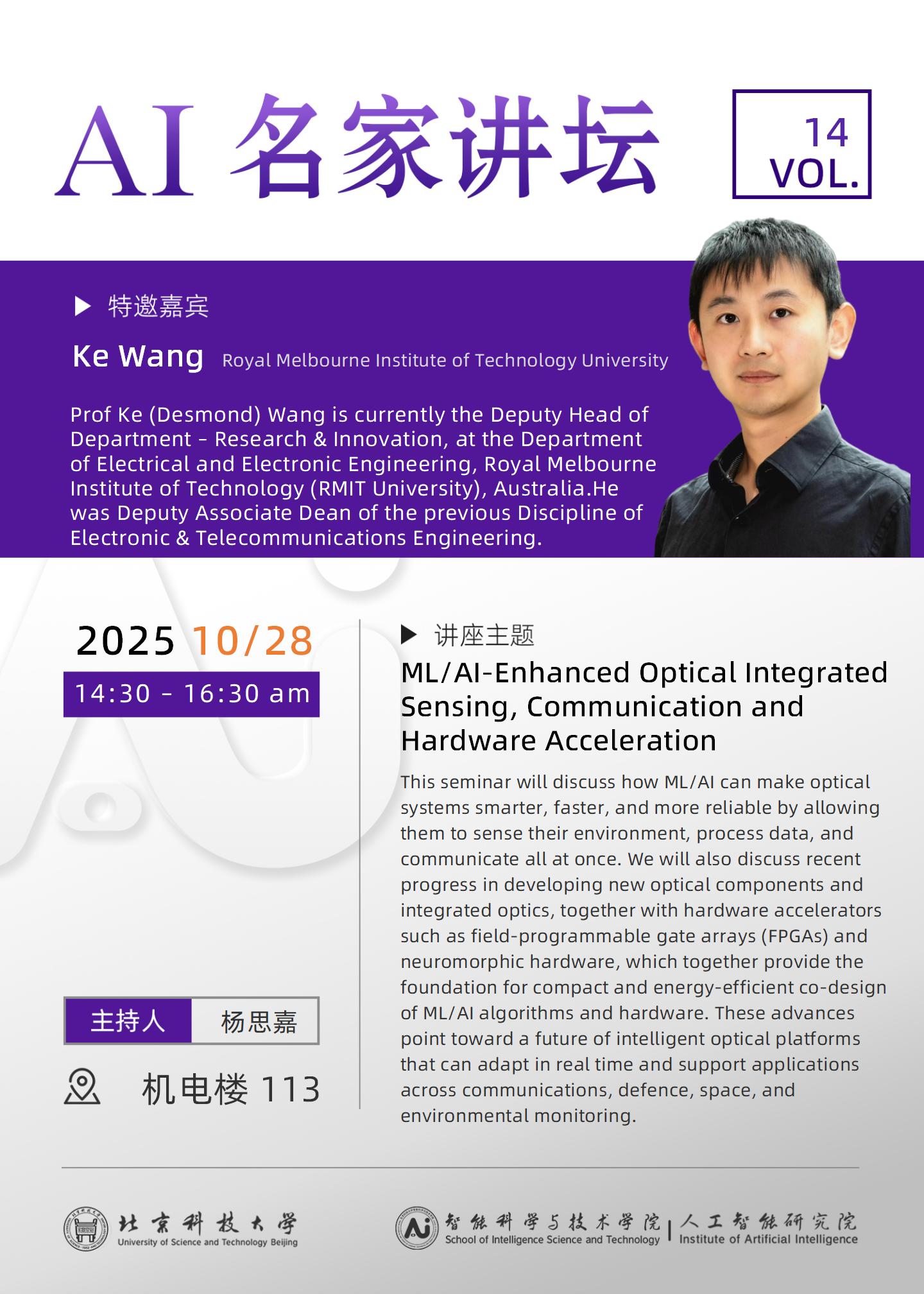 智能学院系列讲座海报_09.jpg